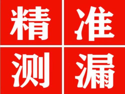 托克逊精准定位查漏水一次收费多少钱？